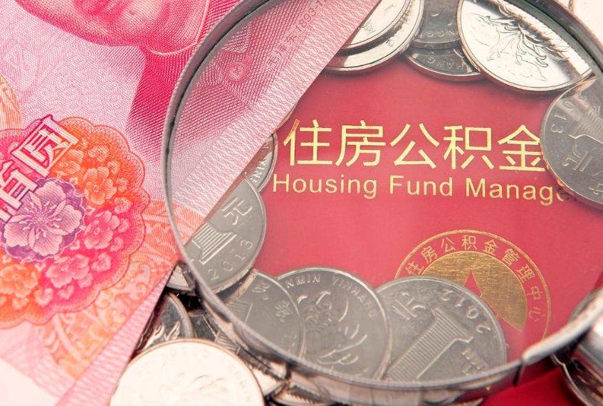 鹤岗缺钱怎么把公积金提取出来（缺钱怎么把公积金提取出来最多取多少）